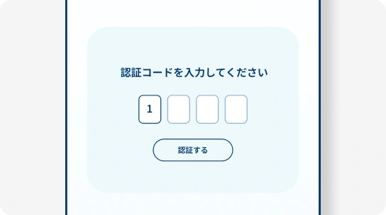 メールで送った認証コードを入力する二要素認証のイメージ