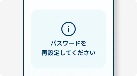パスワード再設定を案内するメールのイメージ