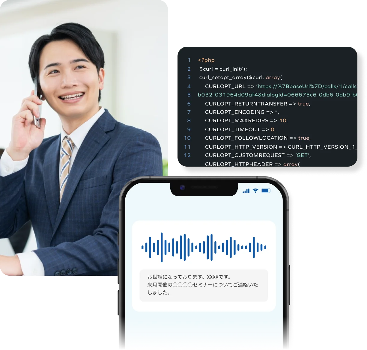 Voice APIによる自動音声通話をスマートフォンで受信する様子