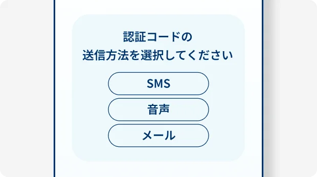 二要素認証(複数チャネル)