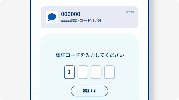 SMS認証