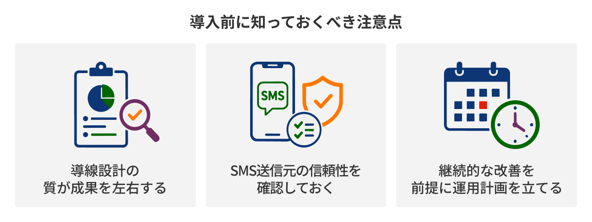 図：導入前に知っておくべき注意点