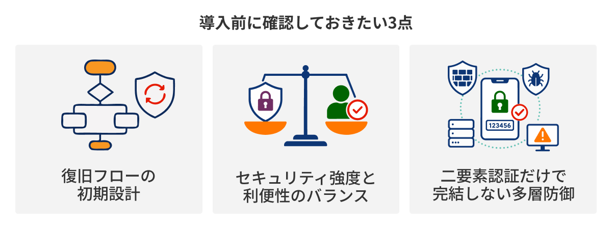 図：入前に確認しておきたい3点